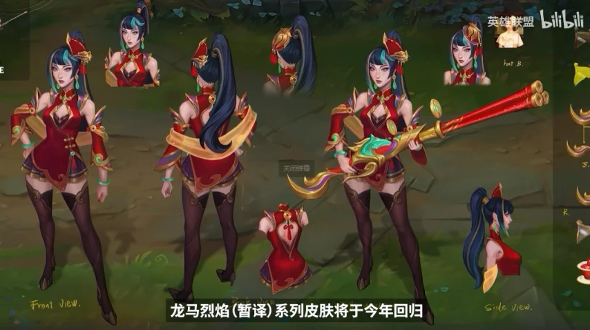 《英雄联盟》春节皮肤和新圣堂级皮肤曝光！海克斯大乱斗延期下线