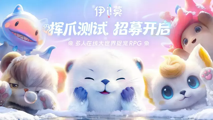 国产大世界捉宠MMORPG《伊莫》二测定档1月23日