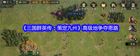 三国群英传怎么找主城[图1]