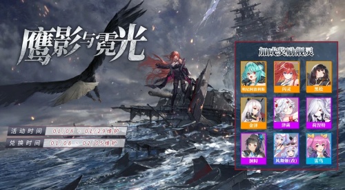 《拂晓：胜利之刻》鹰影霓光 共赴新岁[图2]