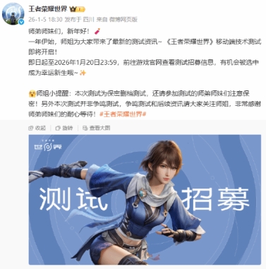 终于来了！《王者荣耀·世界》移动端测试即将开启[图1]