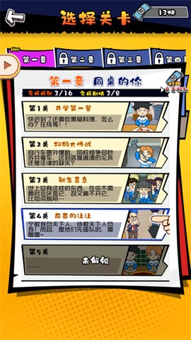 高中模拟器[图3]