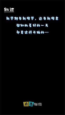 高中模拟器[图4]