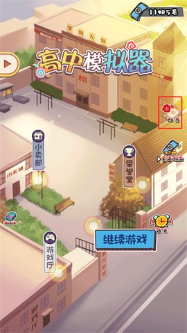 高中模拟器[图7]