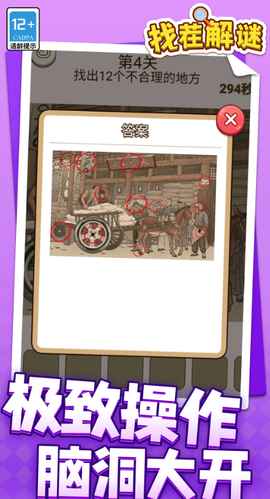 找茬解谜[图1]