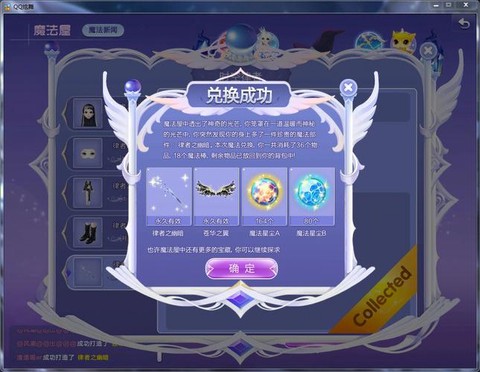 qq炫舞魔法什么用[图2]