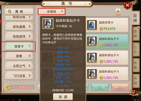 问道手游卡片怎么获得[图2]