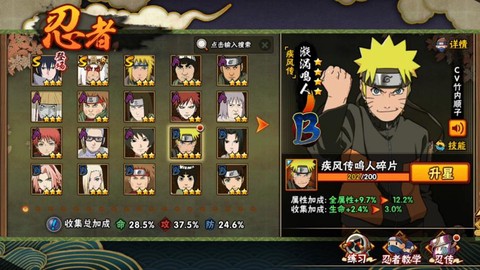 火影忍者ol鸣人怎么升星