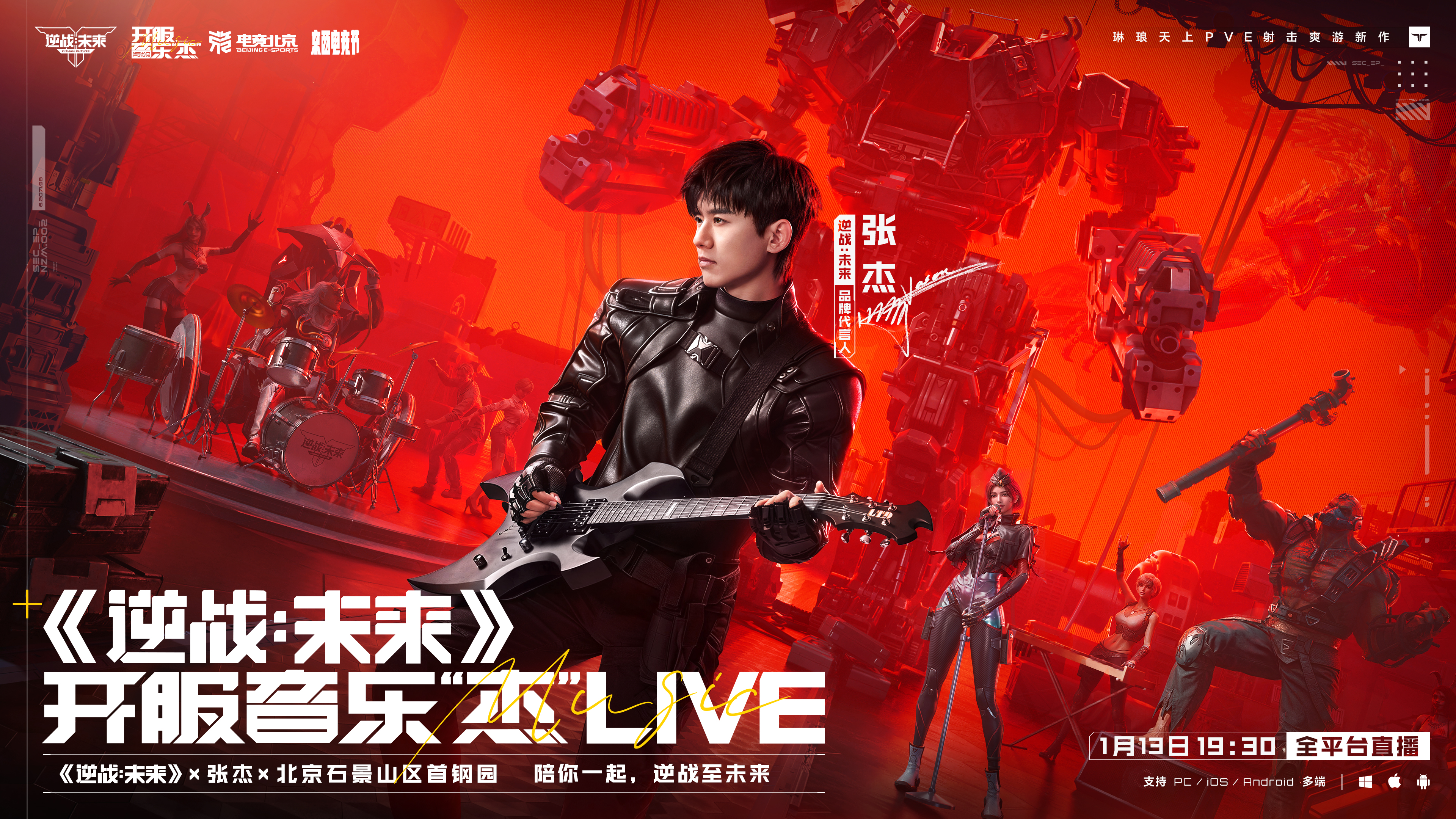 《逆战：未来》开服音乐“杰”圆满收官 引领游戏跨界新篇章[图2]