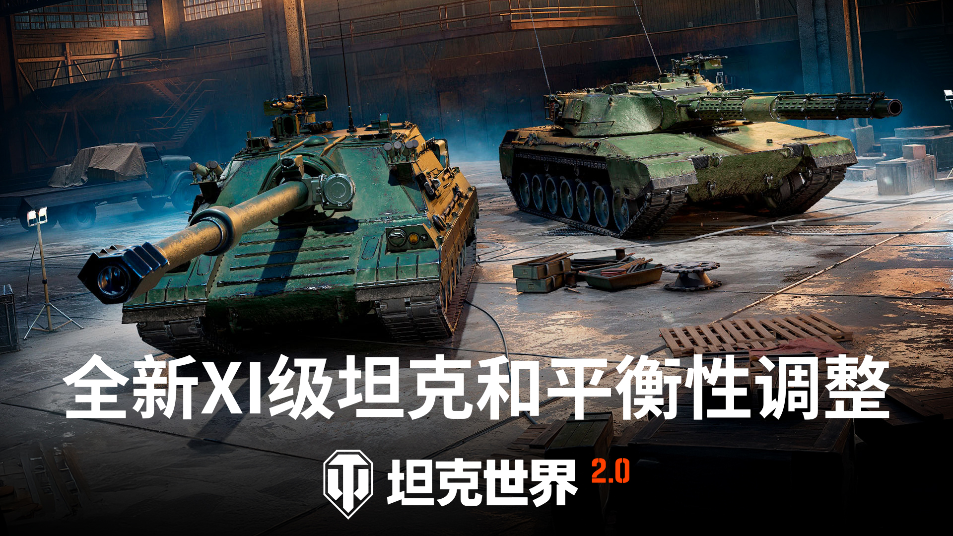 《坦克世界》2.1.1版本更新，三辆全新11级坦克实装！[图3]