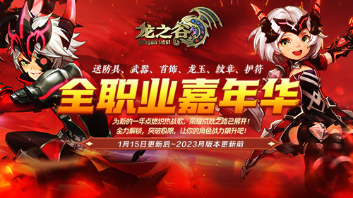 《龙之谷》全职业嘉年华送全套装备！赶快“马”住这波福利[图2]