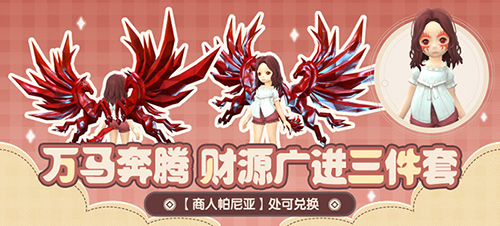 《龙之谷》全职业嘉年华送全套装备！赶快“马”住这波福利[图4]