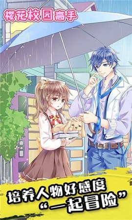 樱花校园高手[图1]