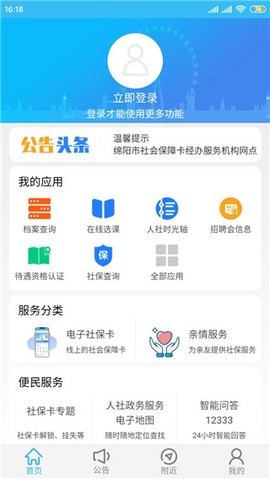 绵阳智慧人社[图2]