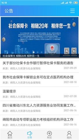 绵阳智慧人社[图4]