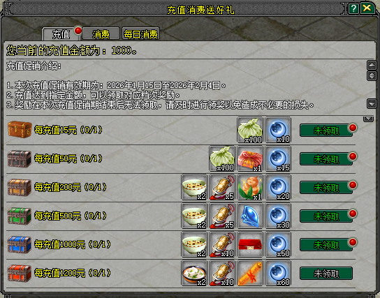 剑鸣四海迎新年，福利盛典战意燃！1月15日《剑网2》诚邀共赴新征程！[图6]