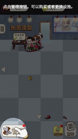 理发店模拟器[图4]