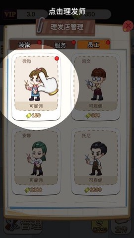 理发店模拟器[图6]