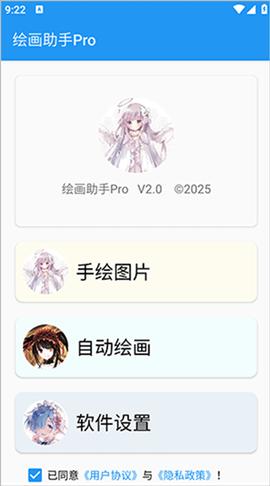 绘画助手Pro[图1]