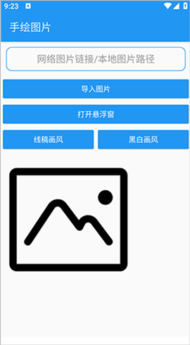 绘画助手Pro[图2]