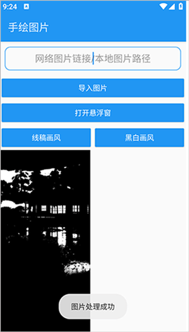 绘画助手Pro[图3]
