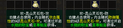 剑侠江湖再添新锋芒！昆山灵石、天罡符双升级，助力战力再攀新高！[图1]