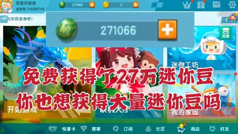 迷你世界怎么送人迷你豆