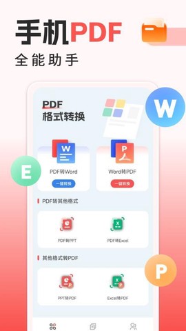 手机PDF全能王[图1]