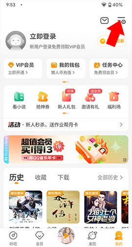 懒人听书高级版[图2]