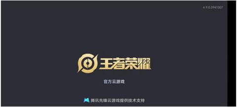 王者荣耀云游戏[图1]
