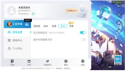 王者荣耀云游戏[图3]