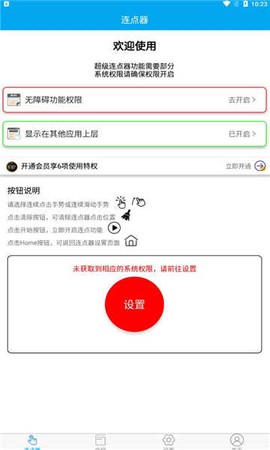 超人连点器[图1]