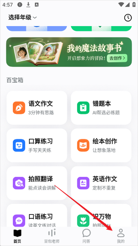 豆包爱学[图5]