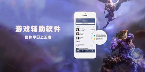 玩英雄联盟用什么助手[图2]