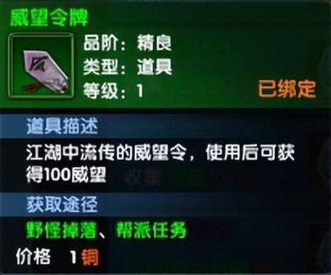 武林外传威望有什么用[图1]