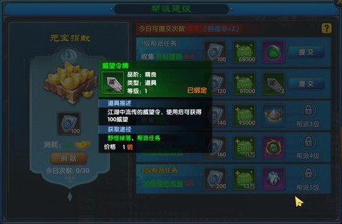 武林外传威望有什么用[图2]