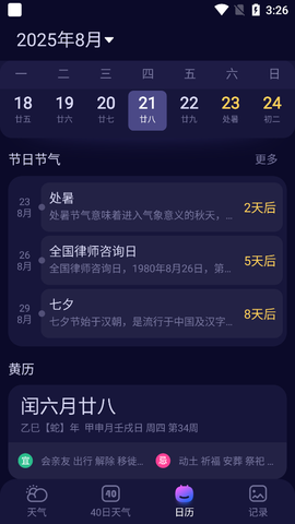 超准天气预报[图3]