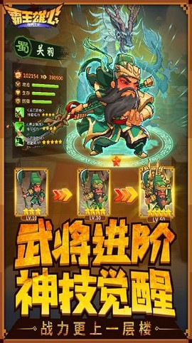 霸王雄心放置版[图1]