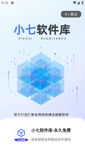 小七软件库[图1]