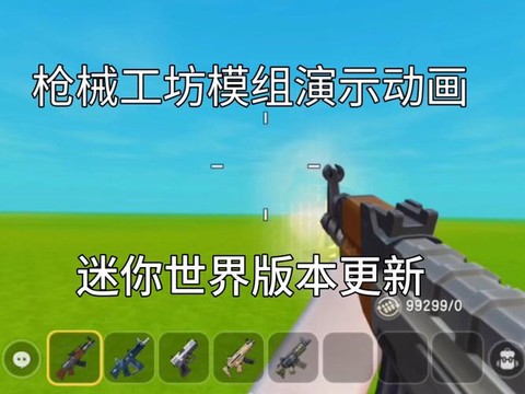 迷你世界生存怎么做枪[图1]