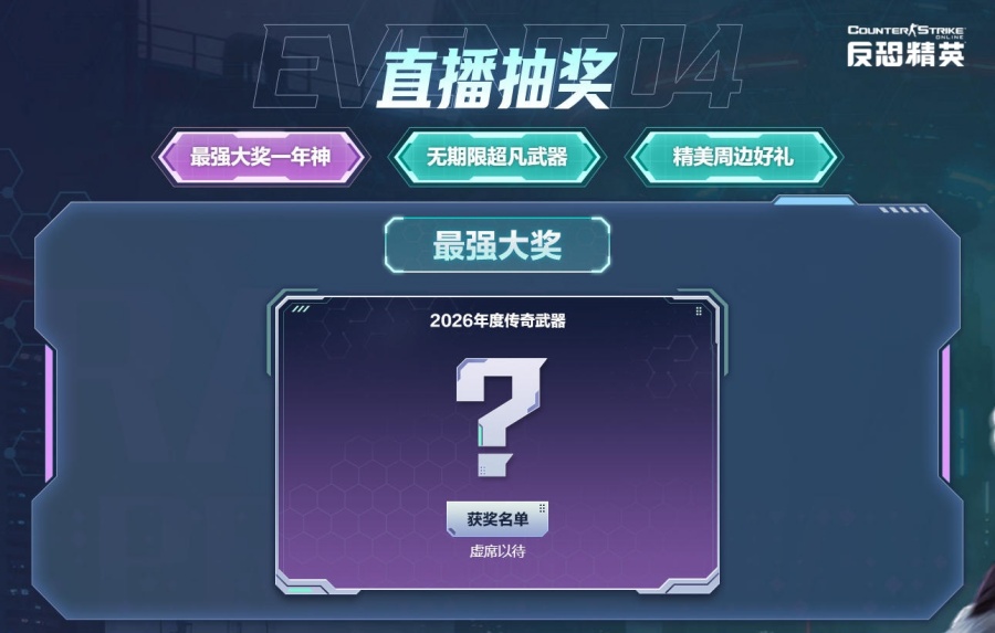 春节前瞻周六开播CSOL马年神器即将揭晓[图3]