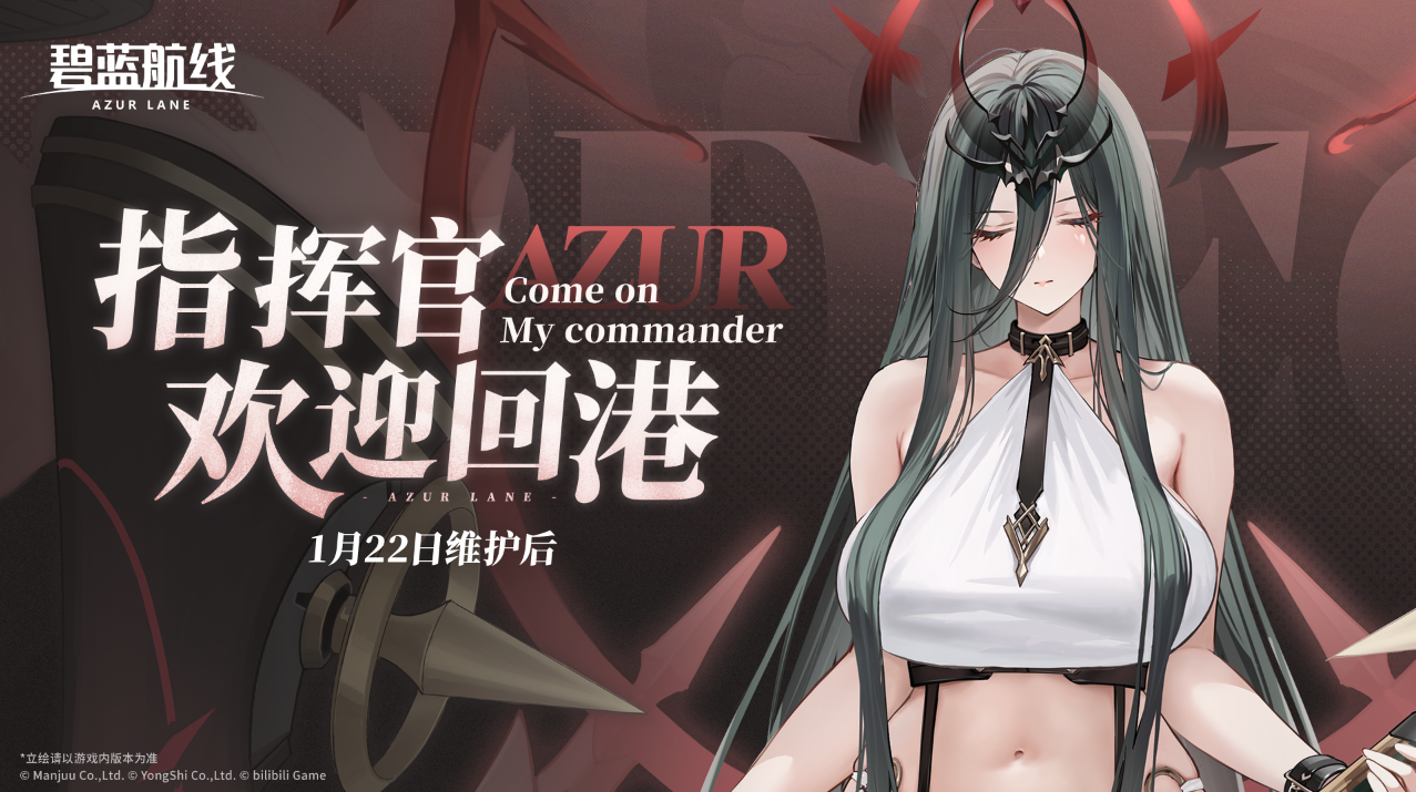 来自撒丁帝国的呼唤！《碧蓝航线》2026开年新版本现已重磅上线[图1]