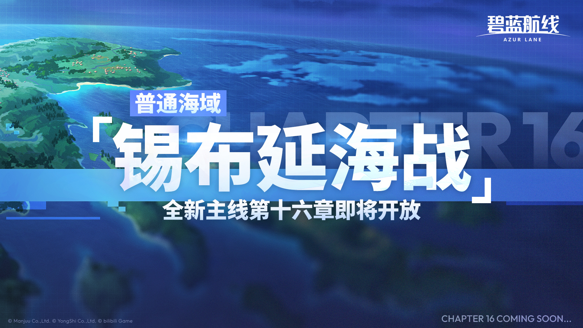 来自撒丁帝国的呼唤！《碧蓝航线》2026开年新版本现已重磅上线[图7]