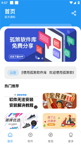 孤煞软件库[图1]