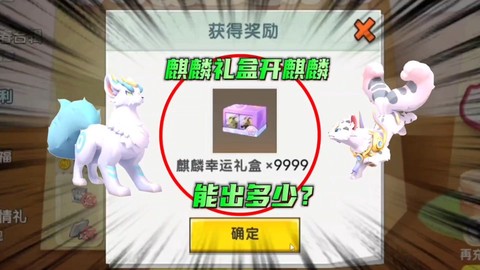 迷你世界麒麟怎么刷[图2]