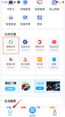威海市民卡[图1]