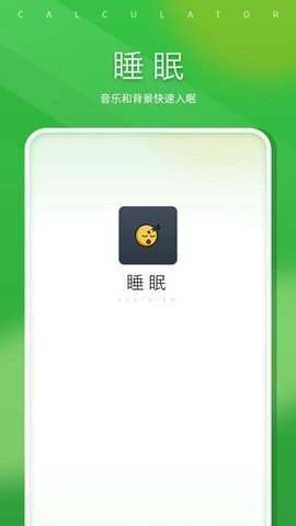 宝藏深度睡眠助手[图1]