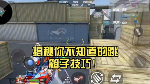 cf手游怎么跳高箱子[图1]