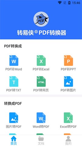 转易侠PDF转换器[图1]