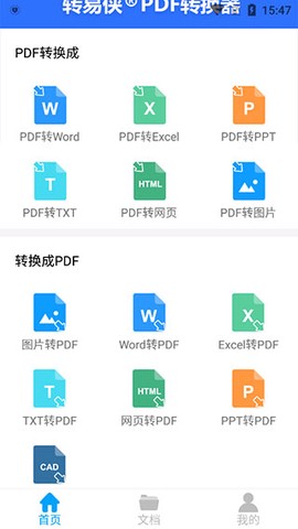 转易侠PDF转换器[图3]